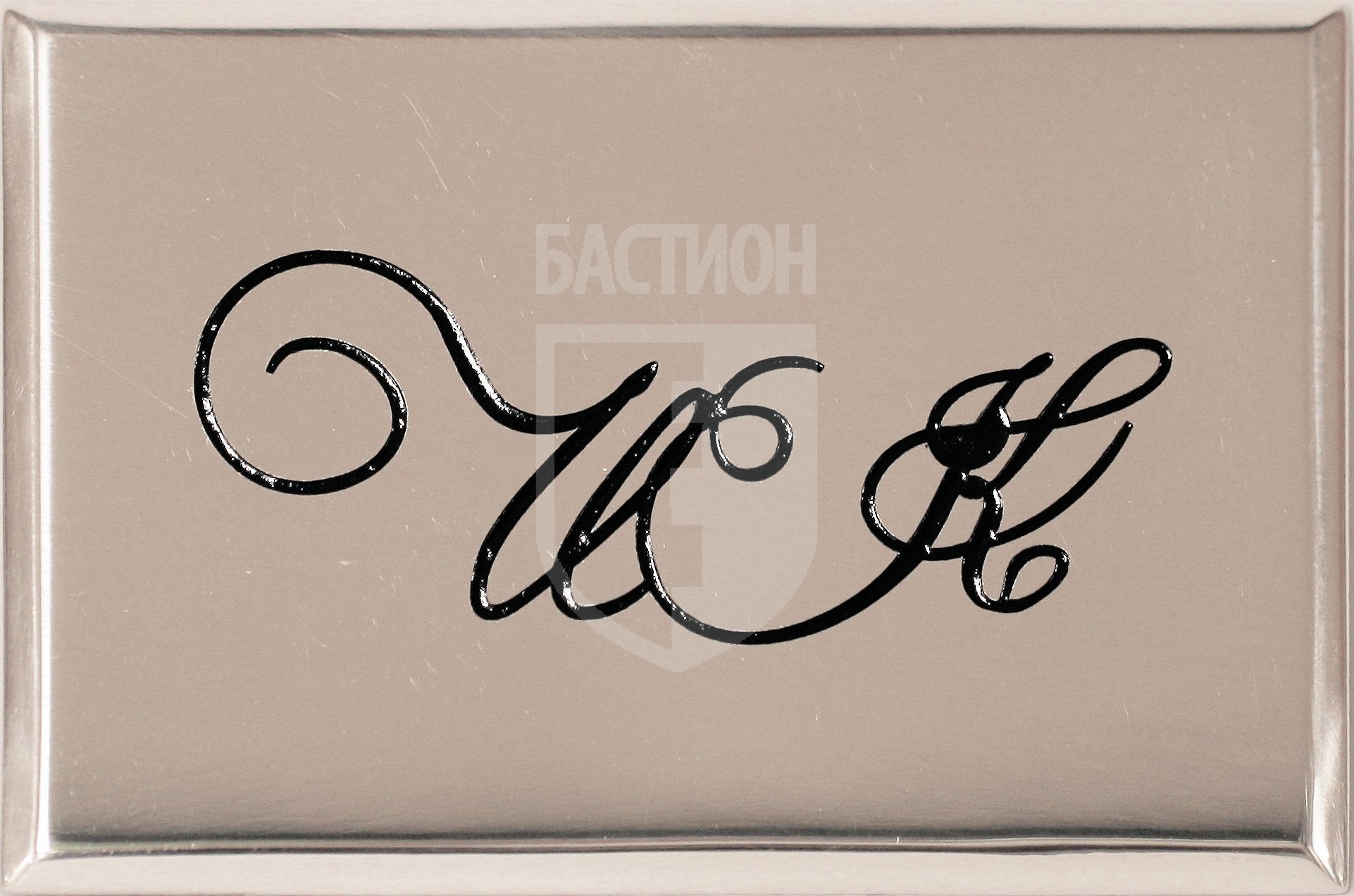 Декоративная табличка с инициалами